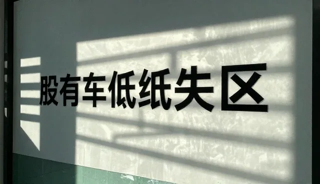 特种纸印刷业务发展趋势中的技术革新与市场机遇
